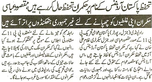 تحریک منہاج القرآن Pakistan Awami Tehreek  Print Media Coverage پرنٹ میڈیا کوریج Daily Pakistan Shami Page 2